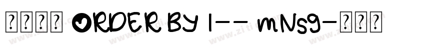 莫大毛筆 ORDER BY 1-- mNsg字体转换